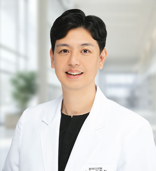 본마디의원 김형진 대표원장님